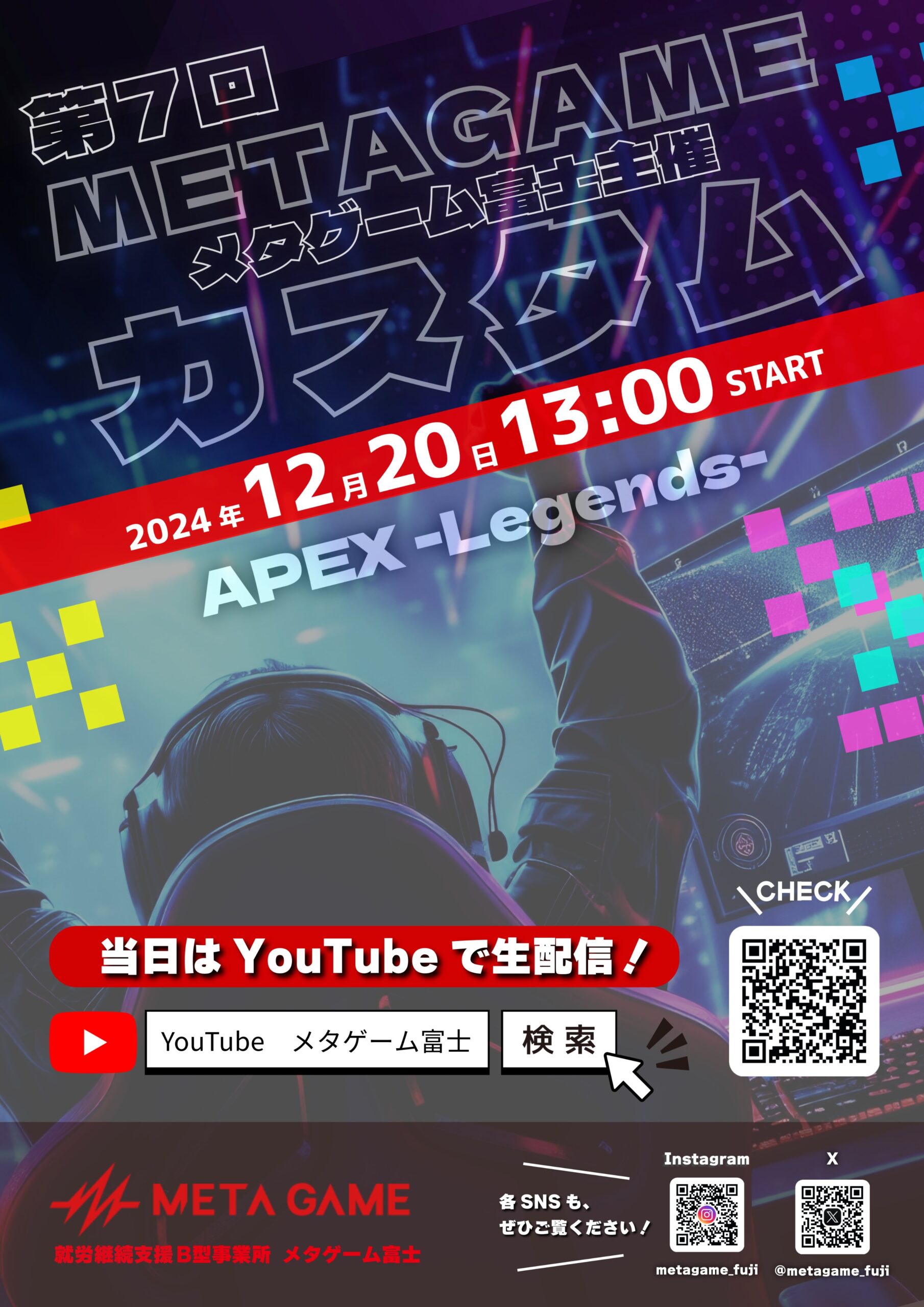 APEX メタゲーム富士カスタム大会にむけて！！